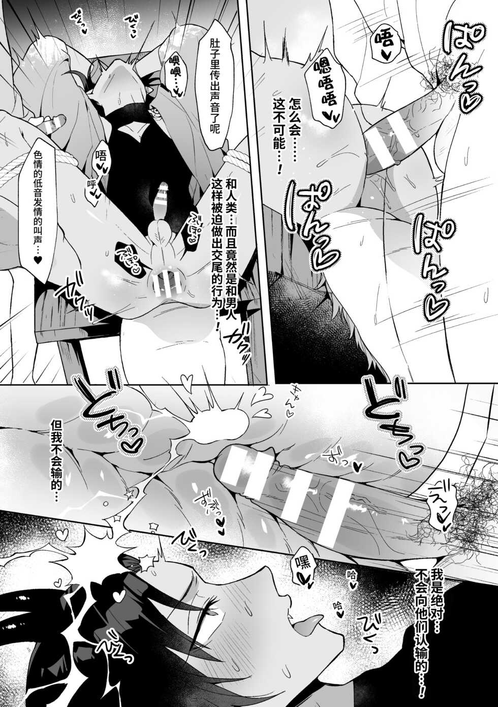 [Saiogauma] Ryuuketsu Ana ni Iru ~Namaiki Ryuujin o Wakarase Acme Jigoku~ [Chinese] [逃亡者×真不可视汉化组] - Page 12