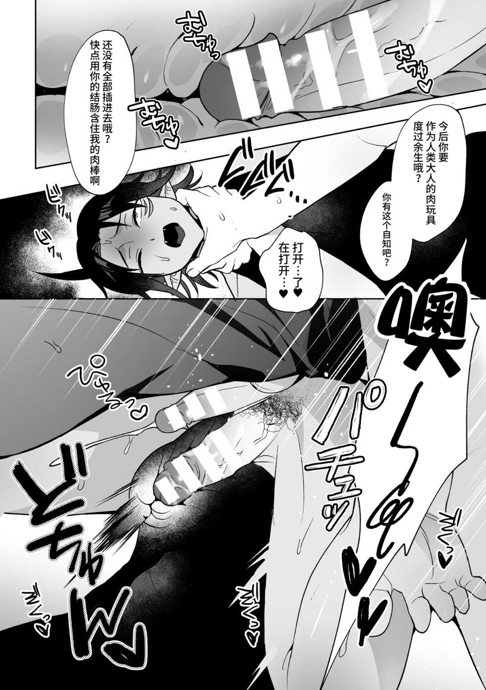 [Saiogauma] Ryuuketsu Ana ni Iru ~Namaiki Ryuujin o Wakarase Acme Jigoku~ [Chinese] [逃亡者×真不可视汉化组] - Page 18