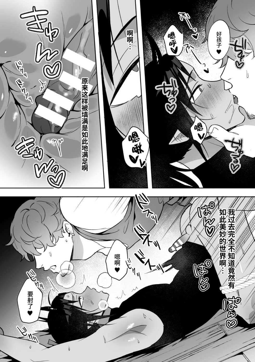 [Saiogauma] Ryuuketsu Ana ni Iru ~Namaiki Ryuujin o Wakarase Acme Jigoku~ [Chinese] [逃亡者×真不可视汉化组] - Page 20