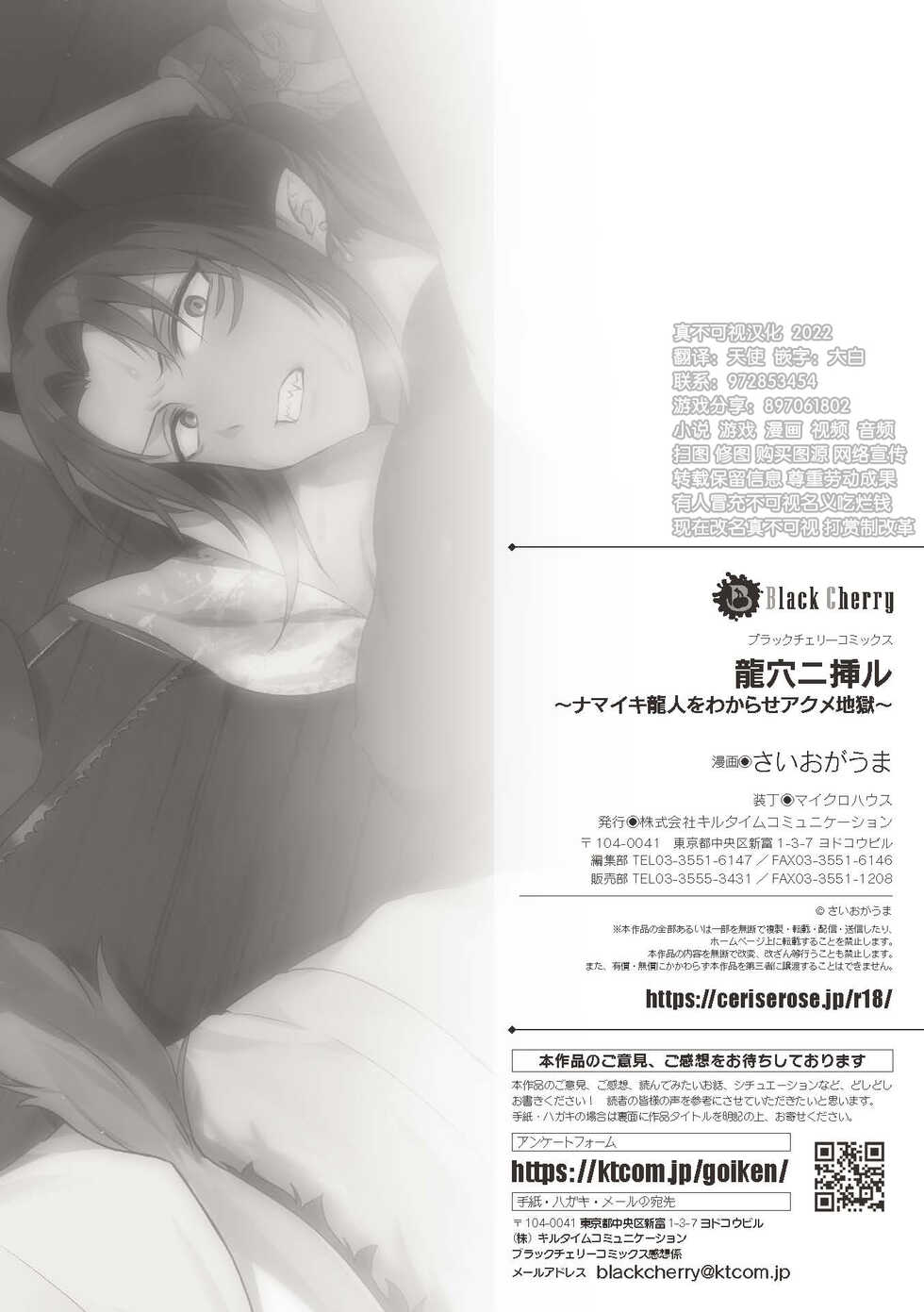 [Saiogauma] Ryuuketsu Ana ni Iru ~Namaiki Ryuujin o Wakarase Acme Jigoku~ [Chinese] [逃亡者×真不可视汉化组] - Page 27