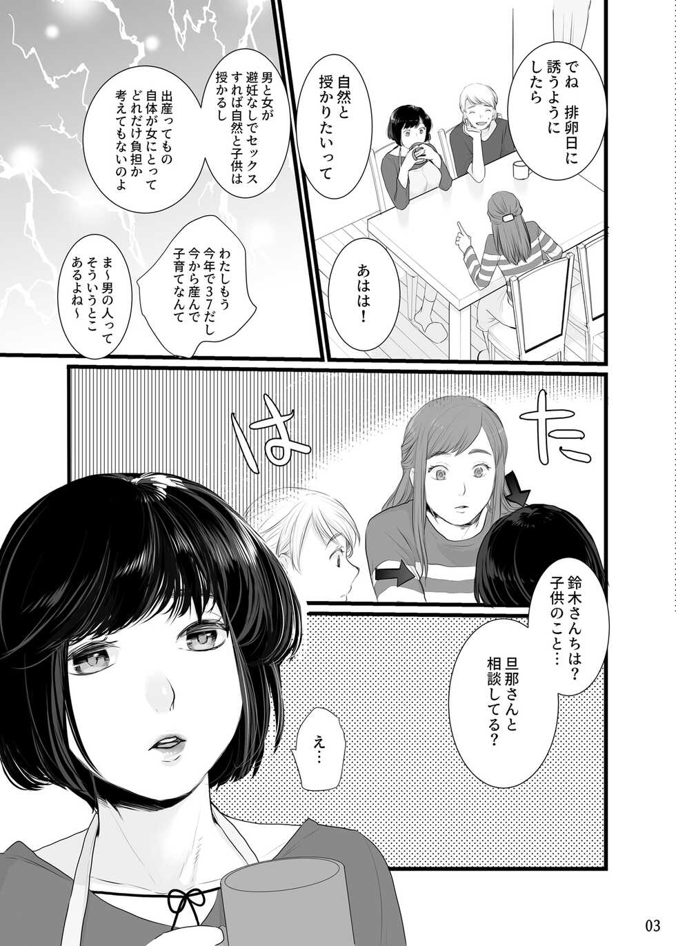[Jiritari! (Satsuki)] Boku shika Otoko wo Shiranai Kawaii Tsuma ga Kozukuri Ecchi no Tame ni Nandemo Shitekureru 2 [Digital] - Page 4