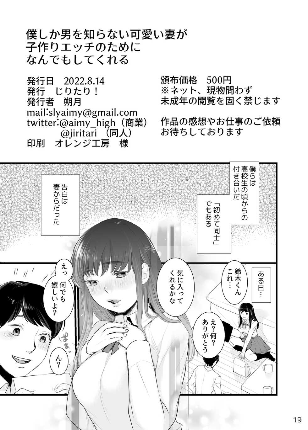 [Jiritari! (Satsuki)] Boku shika Otoko wo Shiranai Kawaii Tsuma ga Kozukuri Ecchi no Tame ni Nandemo Shitekureru 2 [Digital] - Page 20