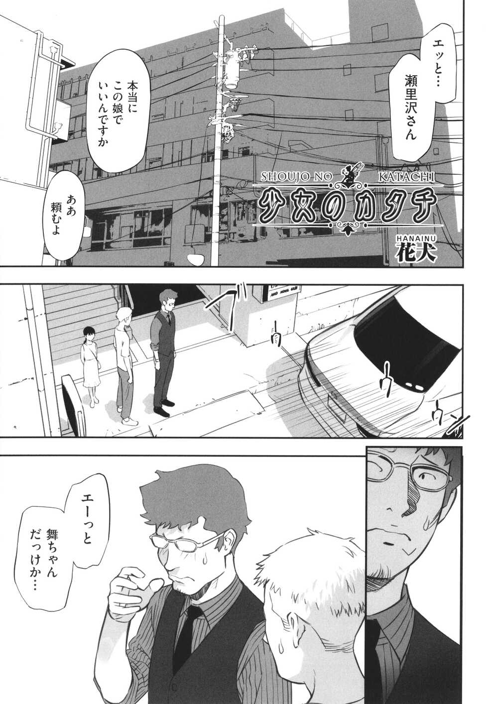 [Anthology] Shoujo Kumikyoku 24 - Page 24