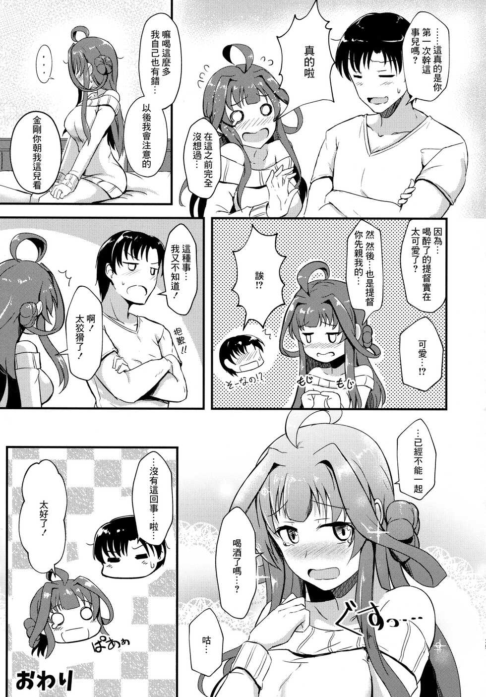 (Houraigekisen! Yo-i! 29senme) [Gunjou Kakumei (Shigure Ryuunosuke)] Kongou ga Teitoku o Yowasete Osou Hon (Kantai Collection -KanColle-) [Chinese] - Page 24