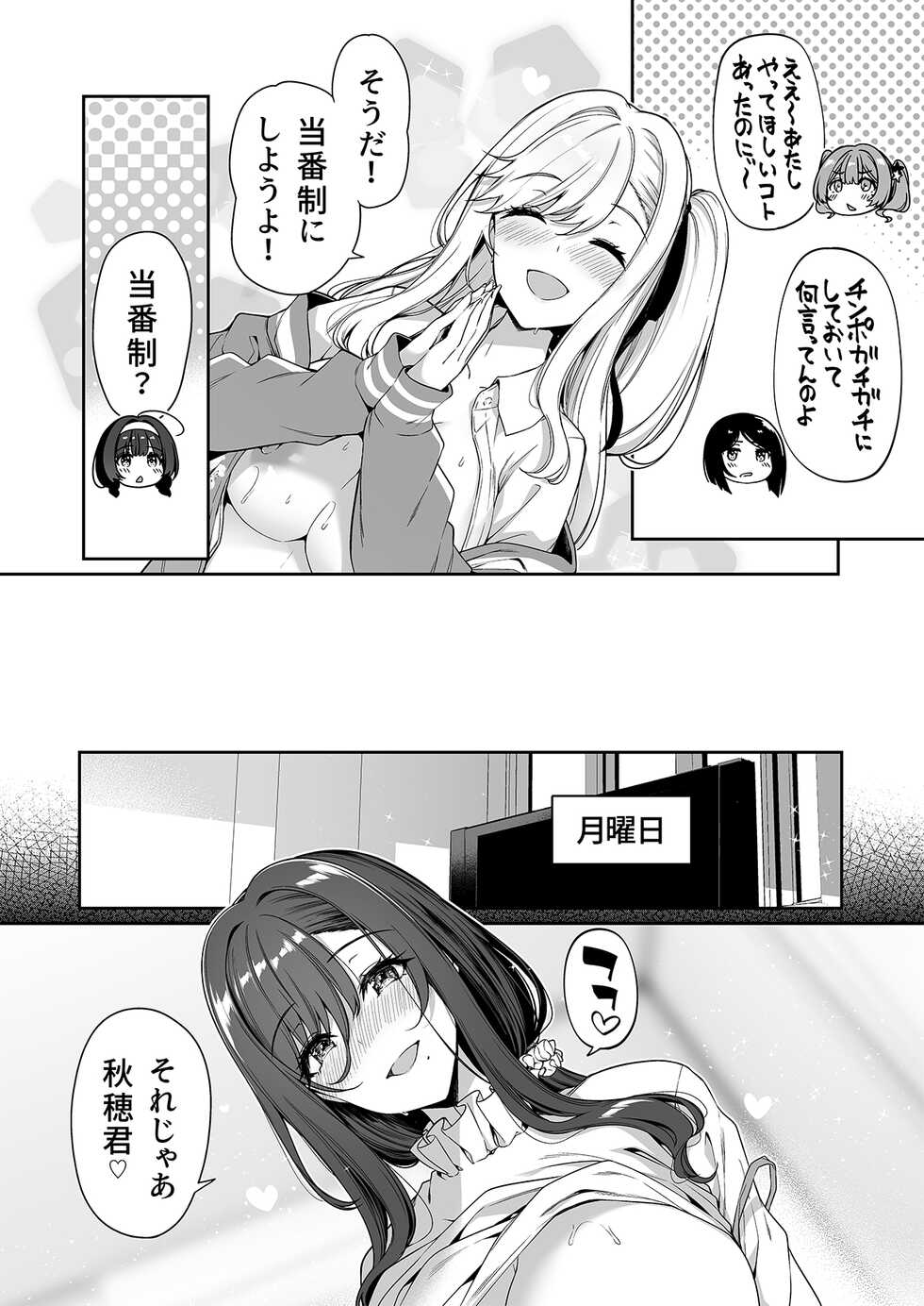 [Bottle Ship Bottler (Kazakura)] InCha Couple ga You Gal-tachi to SEX Training Suru Hanashi 4 - Page 8