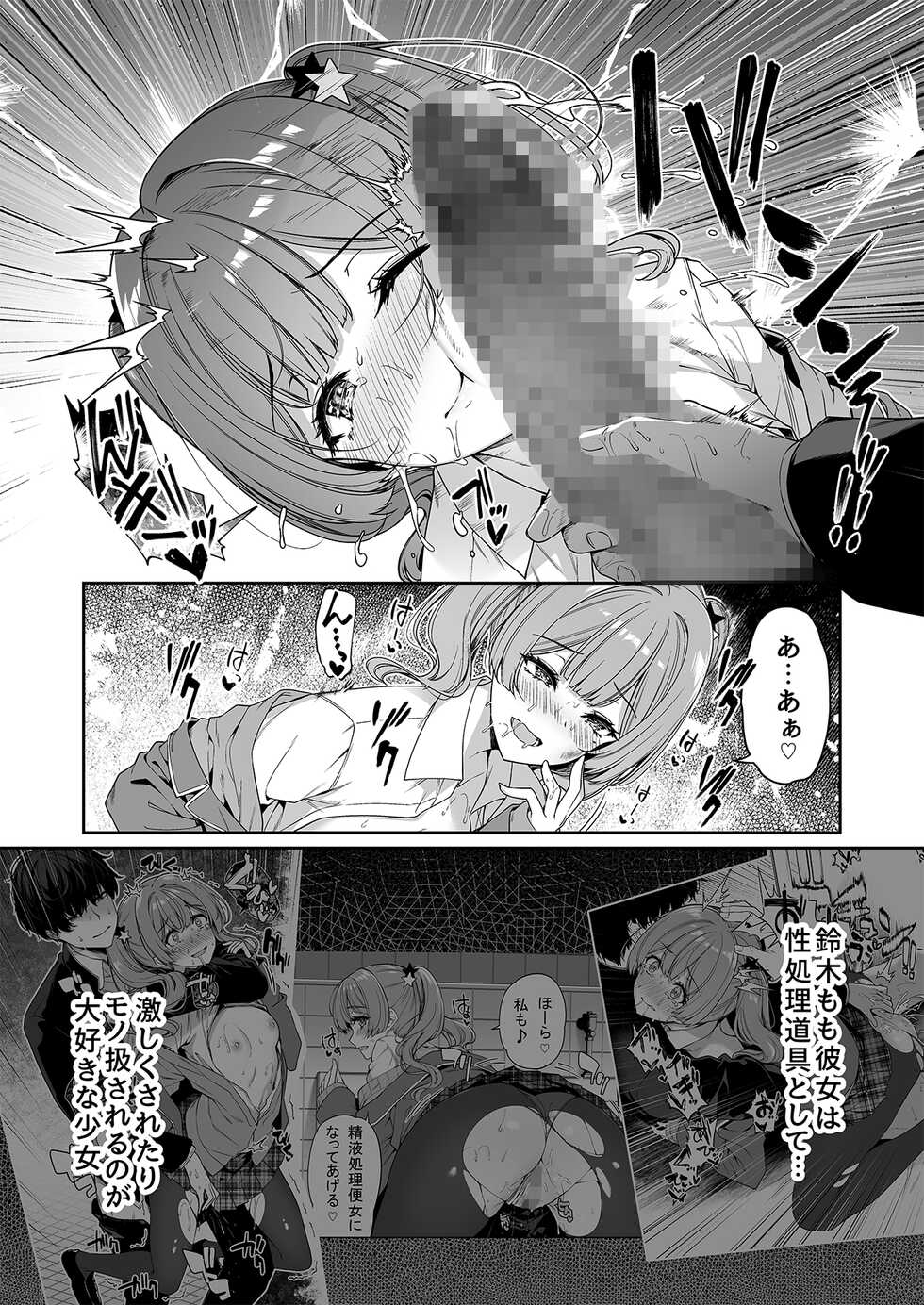 [Bottle Ship Bottler (Kazakura)] InCha Couple ga You Gal-tachi to SEX Training Suru Hanashi 4 - Page 24
