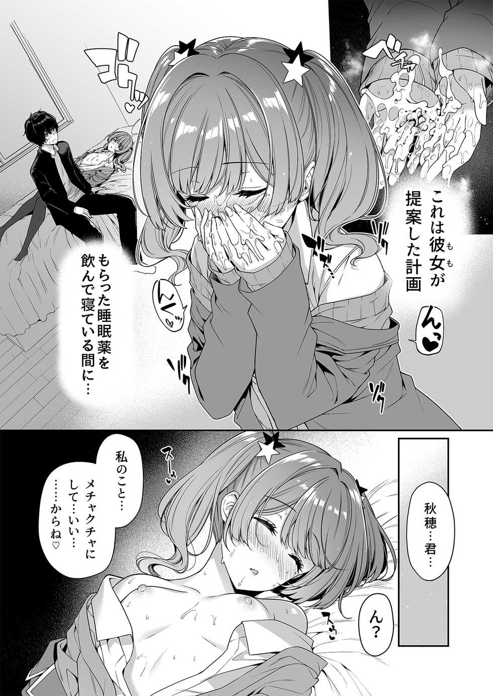 [Bottle Ship Bottler (Kazakura)] InCha Couple ga You Gal-tachi to SEX Training Suru Hanashi 4 - Page 26
