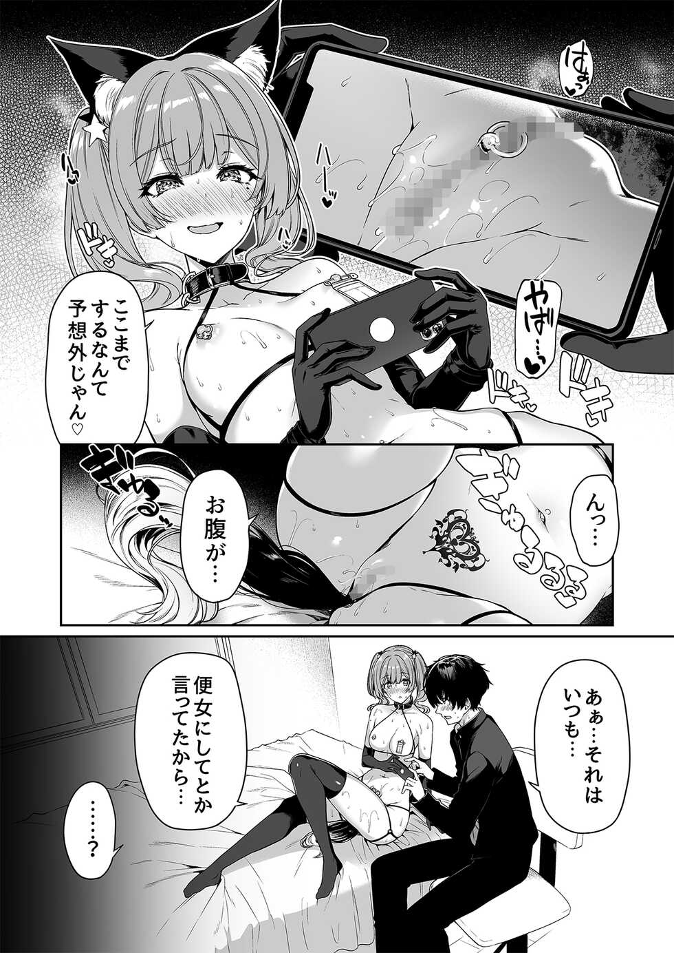 [Bottle Ship Bottler (Kazakura)] InCha Couple ga You Gal-tachi to SEX Training Suru Hanashi 4 - Page 32