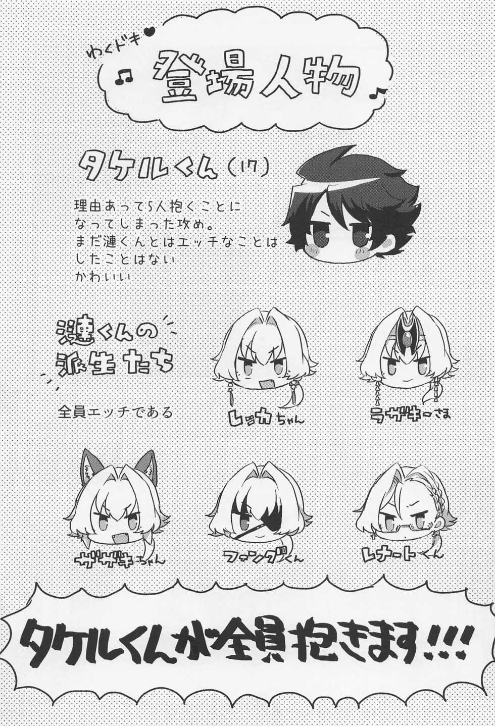 [Oncidium (udnk)] Takeru-kun ga Hasei no Ren o Zenin Daku Hon (THE iDOLM@STER SideM) - Page 2