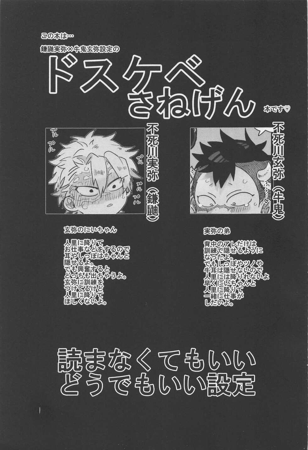 (Shinjitsu wa Mugen to Tomoni 2) [Repezen Dosukebe (Choueki Oji-san)] Dosukebe Saimin Renzoku Majiiki Pakopako Namahame SaneGen Gouhou Sex (Kimetsu no Yaiba) - Page 2