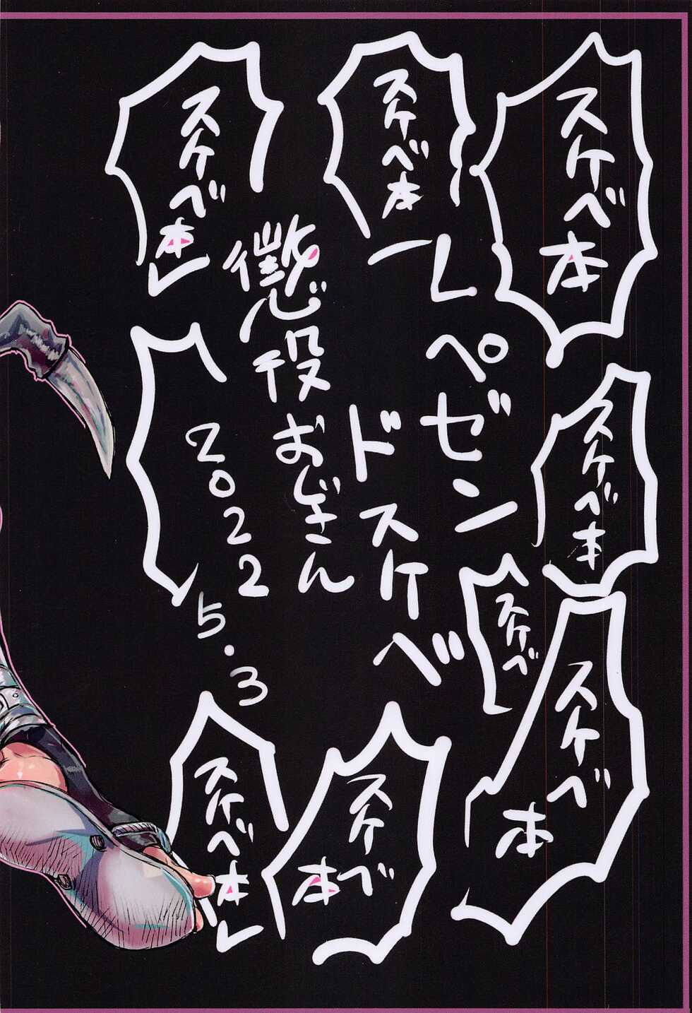 (Shinjitsu wa Mugen to Tomoni 2) [Repezen Dosukebe (Choueki Oji-san)] Dosukebe Saimin Renzoku Majiiki Pakopako Namahame SaneGen Gouhou Sex (Kimetsu no Yaiba) - Page 28