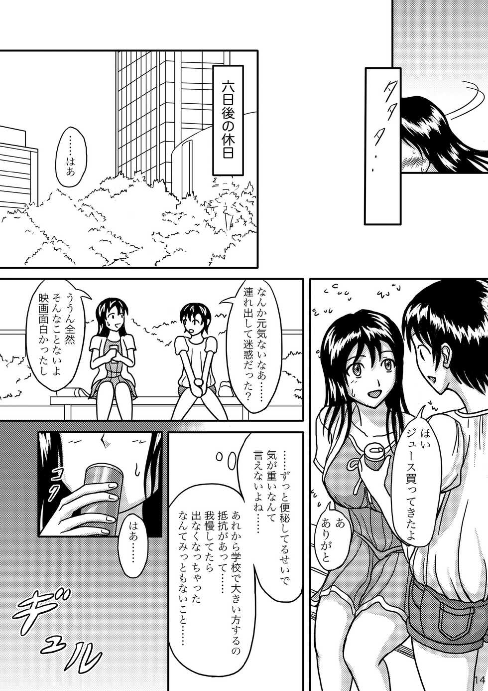 [Namiroji (Shiina Nami)] Chanto Toilet de Shimashou [Digital] - Page 13