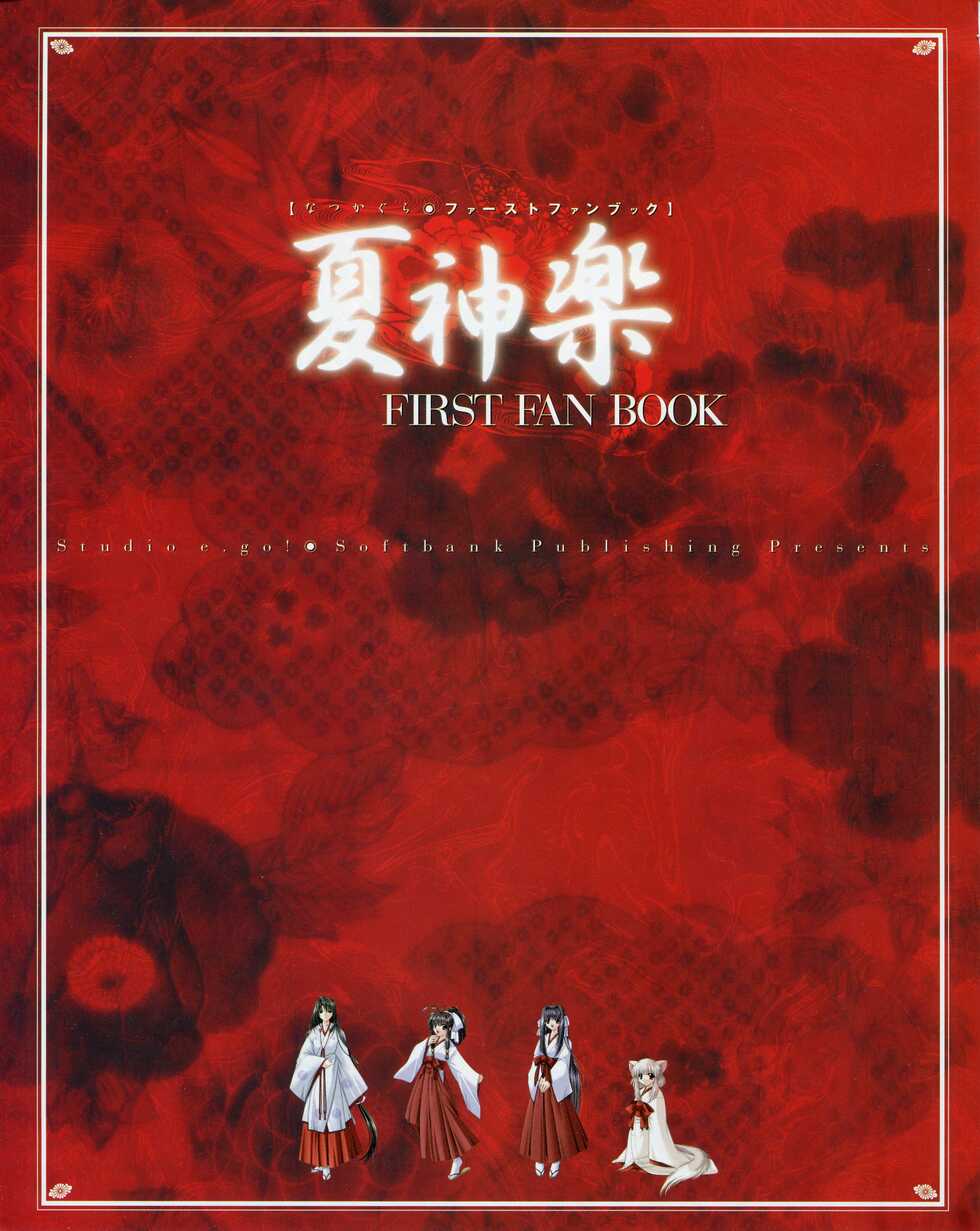 [Studio e.go!] Natsukagura First Fan Book - Page 8
