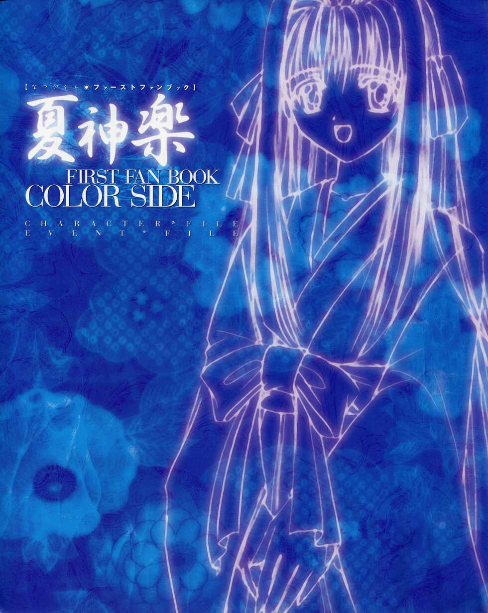 [Studio e.go!] Natsukagura First Fan Book - Page 12