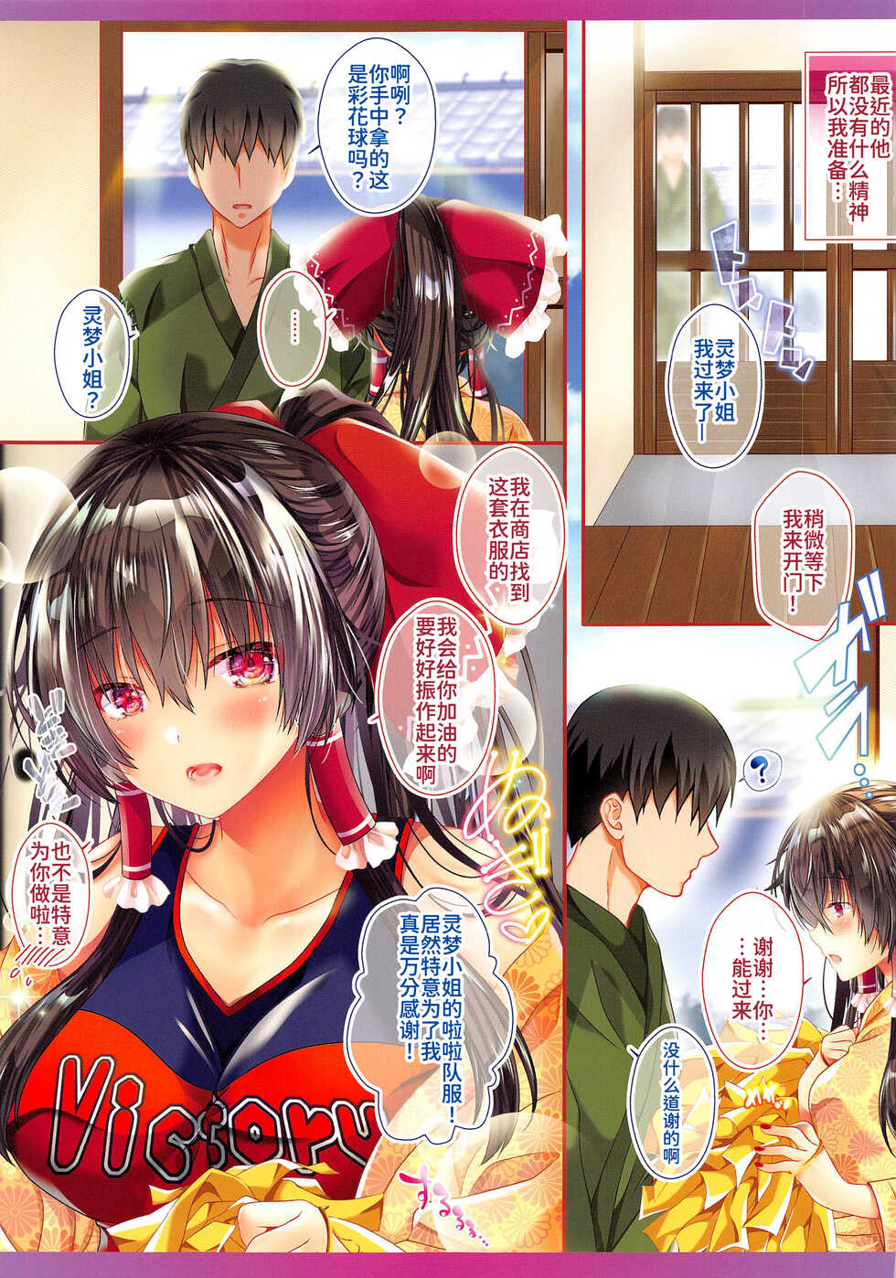 (Akihabara Chou Doujinsai) [Setoran (Itou Seto, Tanno Ran)] Boku to Reimu-san wa Tomodachi Ijou Koibito Miman ~Cheer Girl ni Hatsu Sounyuu~ (Touhou Project) [Chinese] [甜族星人x我不看本子个人汉化] - Page 4