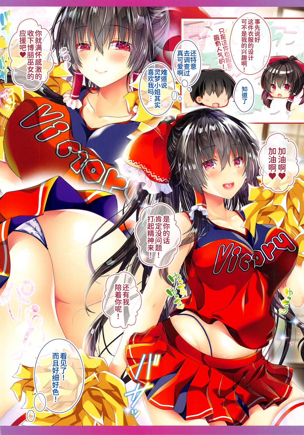 (Akihabara Chou Doujinsai) [Setoran (Itou Seto, Tanno Ran)] Boku to Reimu-san wa Tomodachi Ijou Koibito Miman ~Cheer Girl ni Hatsu Sounyuu~ (Touhou Project) [Chinese] [甜族星人x我不看本子个人汉化] - Page 5