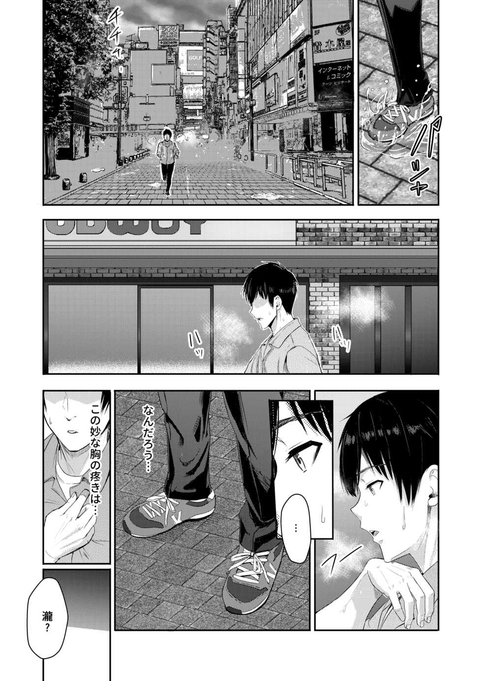 [Syukurin] Mitsuha ~Netorare 9~ (Kimi no Na wa.) [Digital] - Page 13