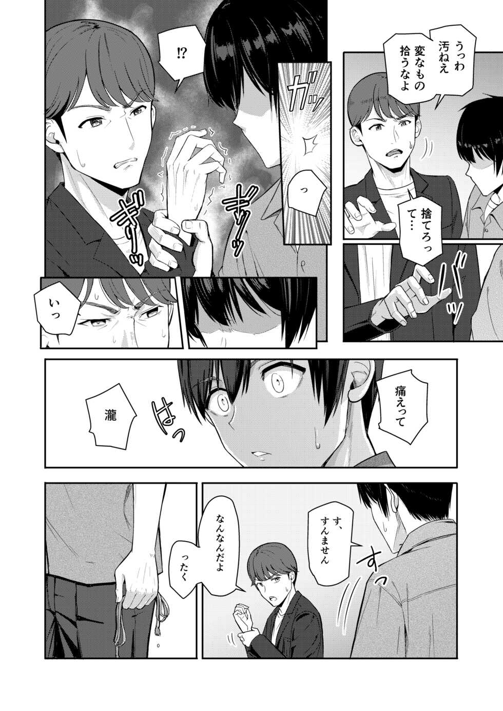 [Syukurin] Mitsuha ~Netorare 9~ (Kimi no Na wa.) [Digital] - Page 17