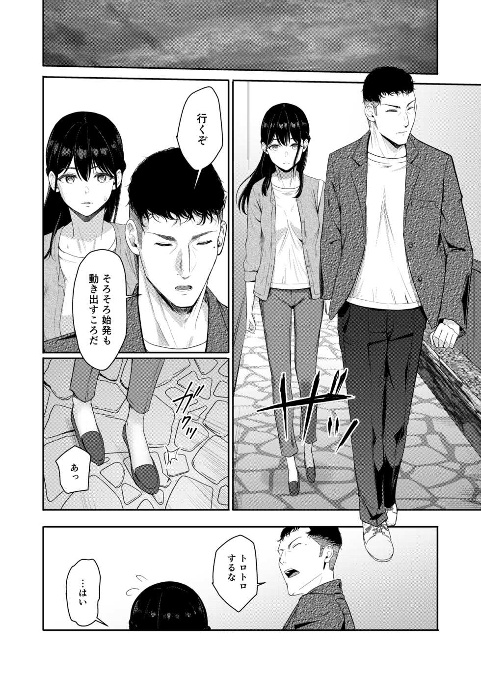 [Syukurin] Mitsuha ~Netorare 9~ (Kimi no Na wa.) [Digital] - Page 19
