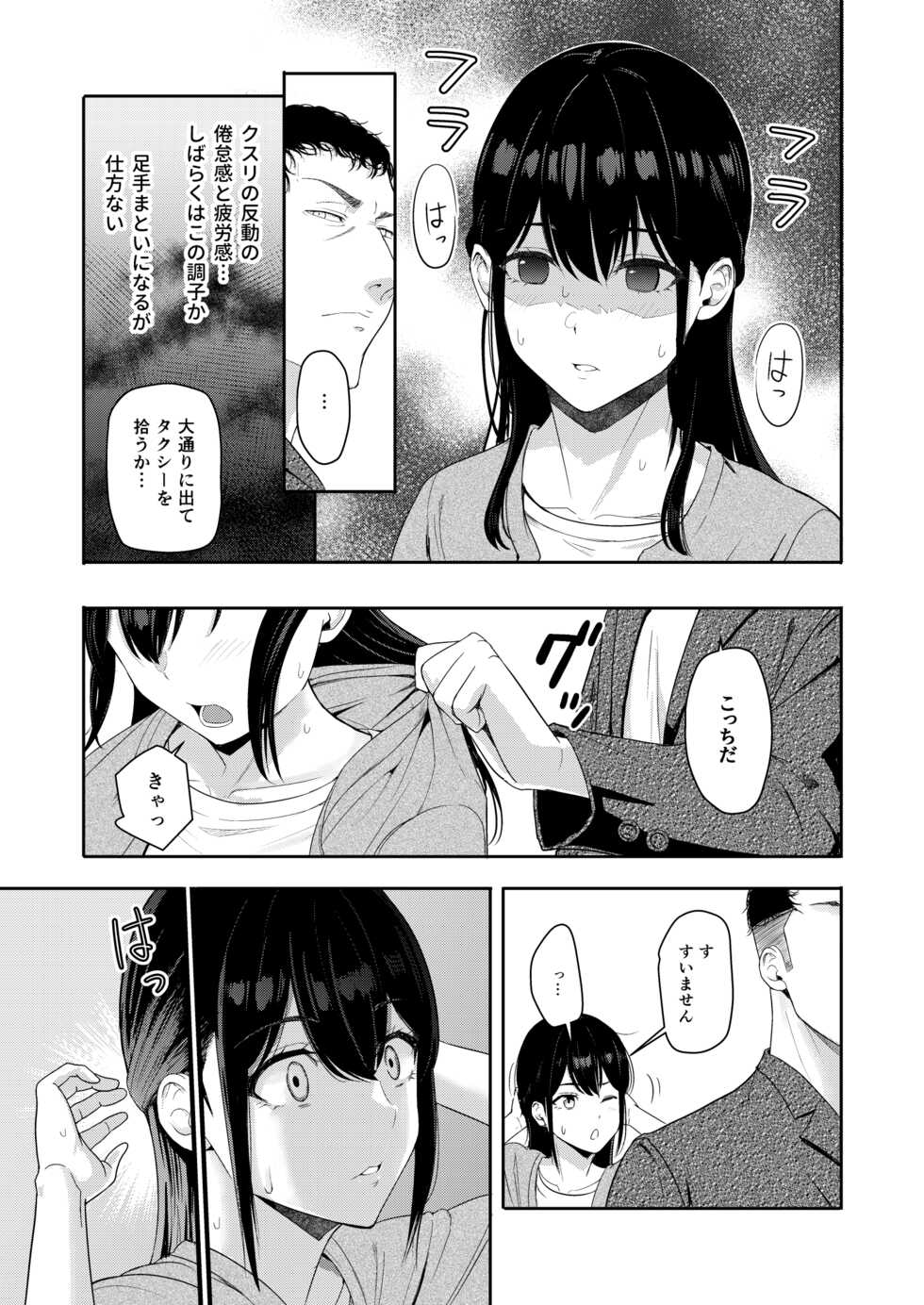 [Syukurin] Mitsuha ~Netorare 9~ (Kimi no Na wa.) [Digital] - Page 20