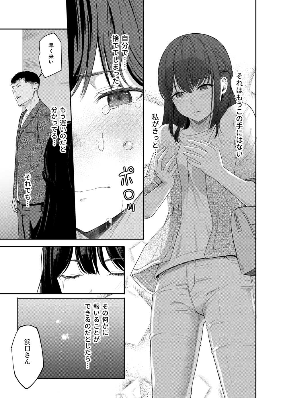 [Syukurin] Mitsuha ~Netorare 9~ (Kimi no Na wa.) [Digital] - Page 22