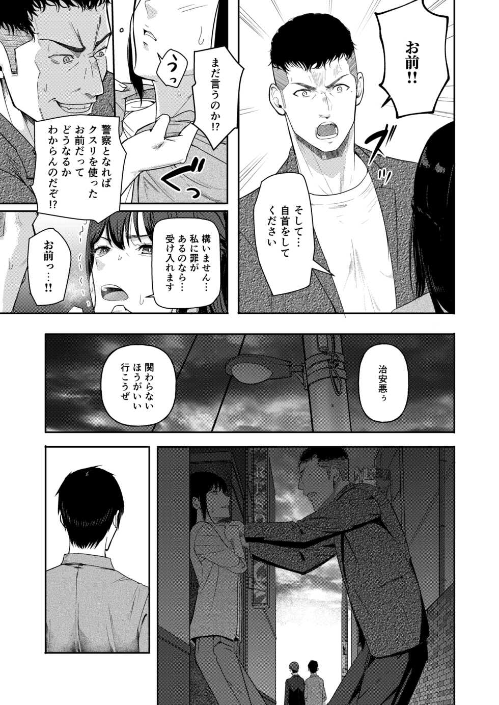 [Syukurin] Mitsuha ~Netorare 9~ (Kimi no Na wa.) [Digital] - Page 24