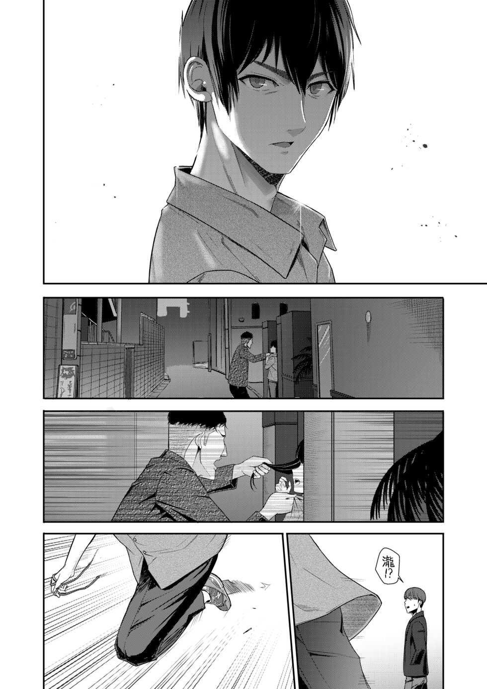 [Syukurin] Mitsuha ~Netorare 9~ (Kimi no Na wa.) [Digital] - Page 25