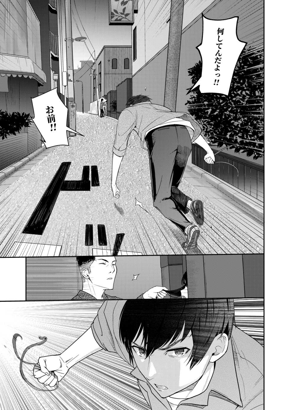 [Syukurin] Mitsuha ~Netorare 9~ (Kimi no Na wa.) [Digital] - Page 26