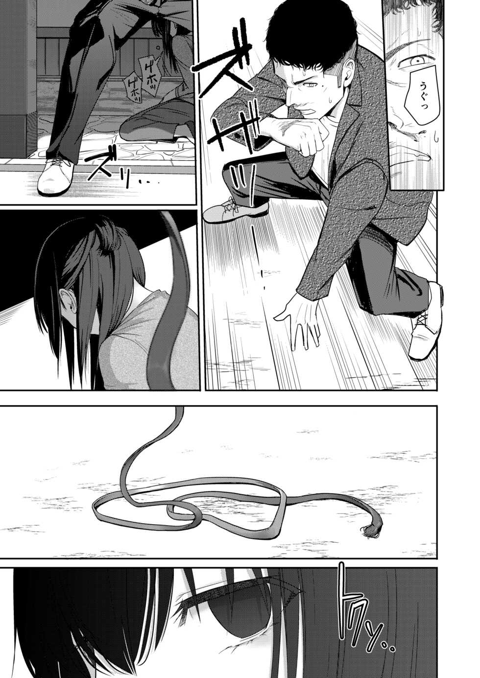 [Syukurin] Mitsuha ~Netorare 9~ (Kimi no Na wa.) [Digital] - Page 30