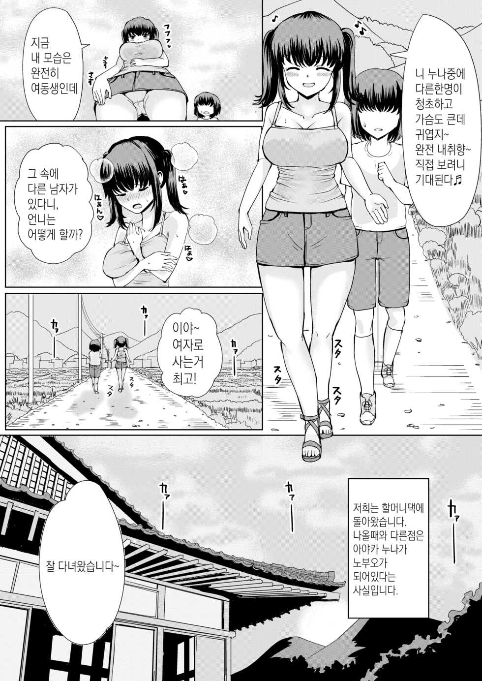[tsuniverse (Yuniba)] Natsu no Hyoui | 여름 빙의 [Korean] [Digital] - Page 11