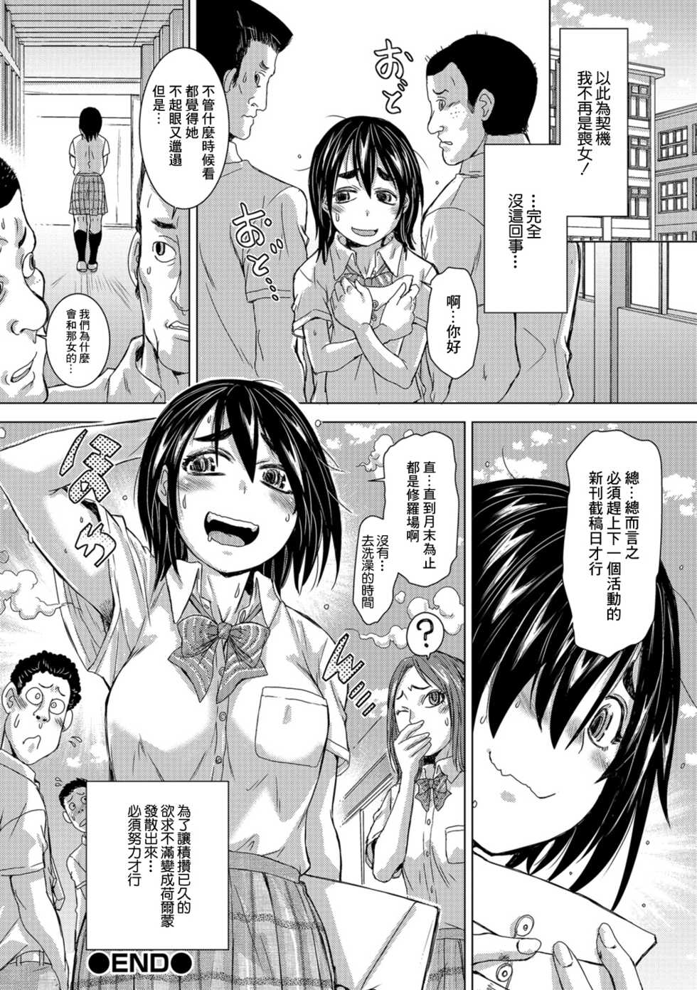 [Ishino Kanon] Mojo nanoni Pheromone Morechaun desu | 明明是喪女卻在散發著雌性荷爾蒙 (COMIC Shigekiteki SQUIRT!! Vol. 07) [Chinese] [Digital] - Page 18