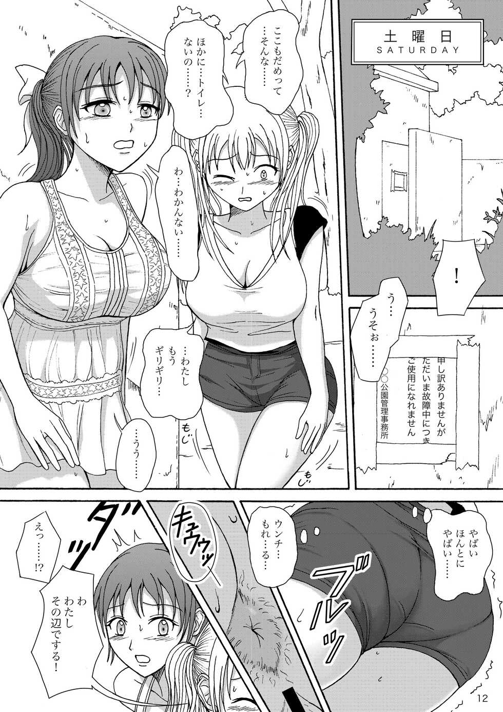 [Namiroji (Shiina Nami)] 1 Week*1 Week [Digital] - Page 11