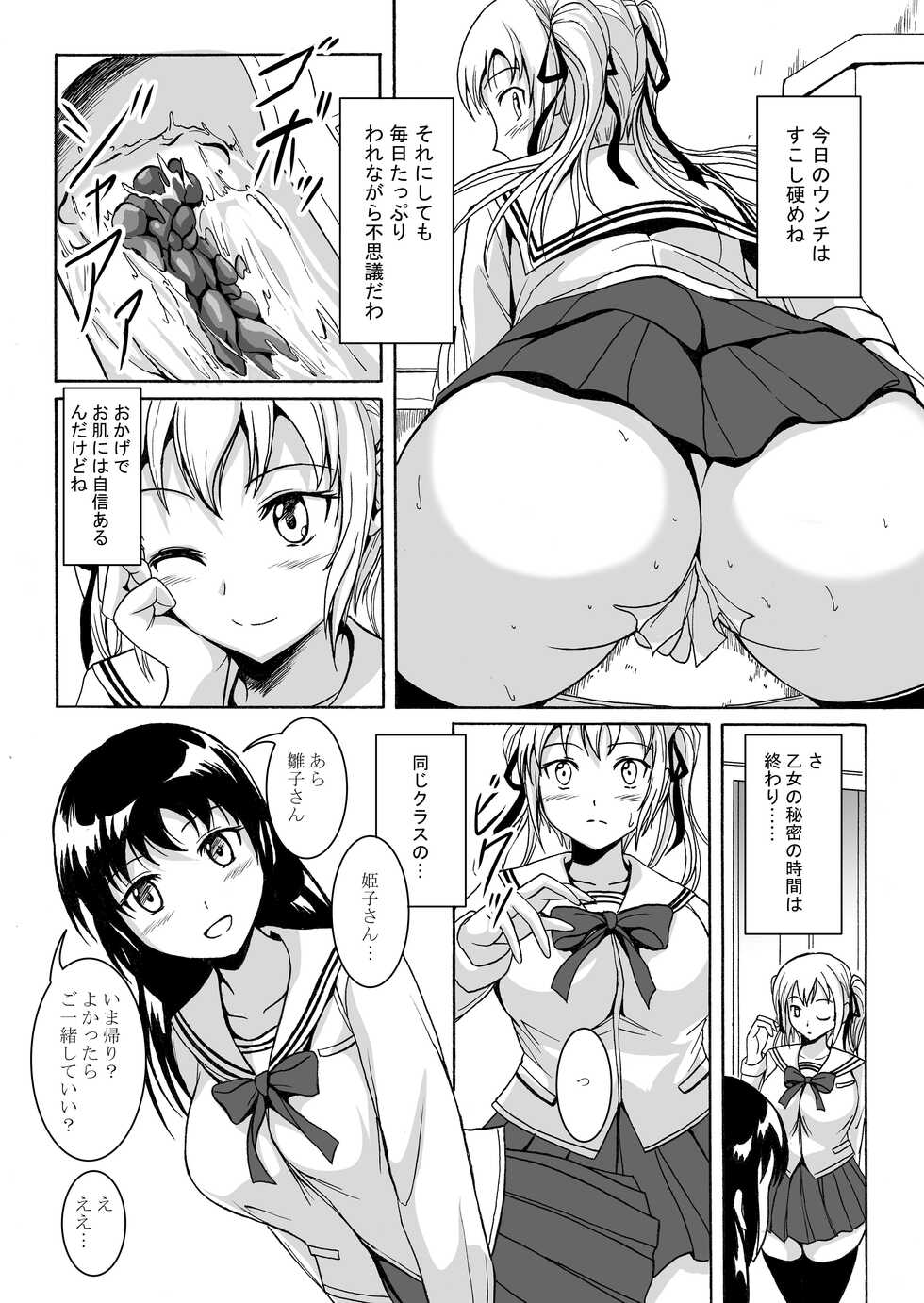 [Namiroji (Shiina Nami)] Haisetsu Shoujo 6 Hinako to Otsuuji to Otomodachi [Digital] - Page 4