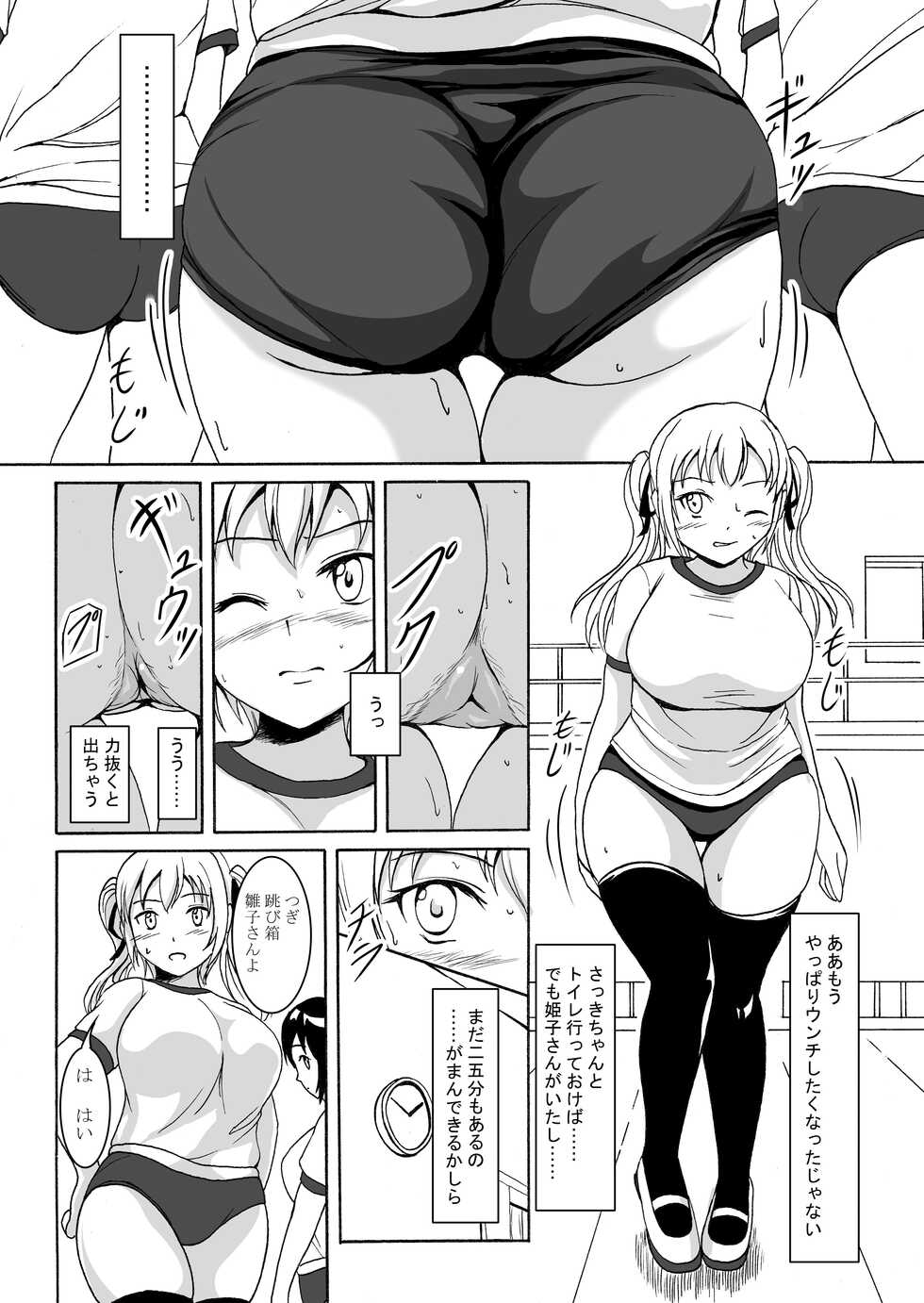 [Namiroji (Shiina Nami)] Haisetsu Shoujo 6 Hinako to Otsuuji to Otomodachi [Digital] - Page 7