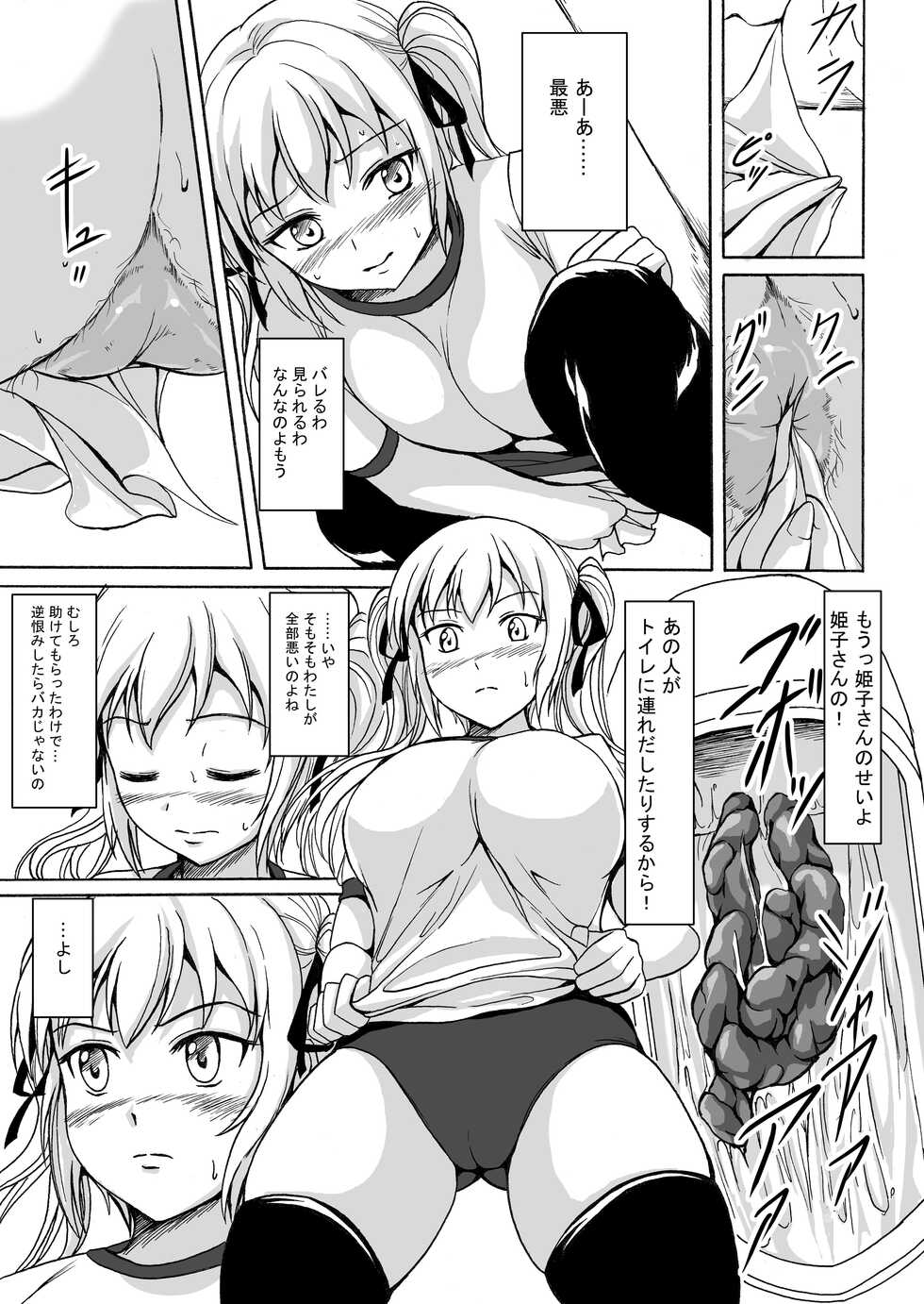 [Namiroji (Shiina Nami)] Haisetsu Shoujo 6 Hinako to Otsuuji to Otomodachi [Digital] - Page 16