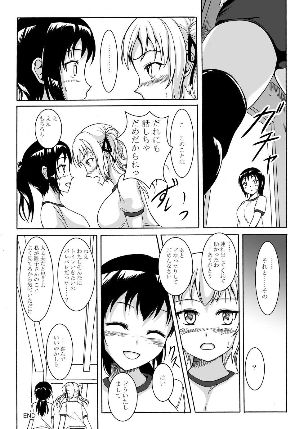 [Namiroji (Shiina Nami)] Haisetsu Shoujo 6 Hinako to Otsuuji to Otomodachi [Digital] - Page 17