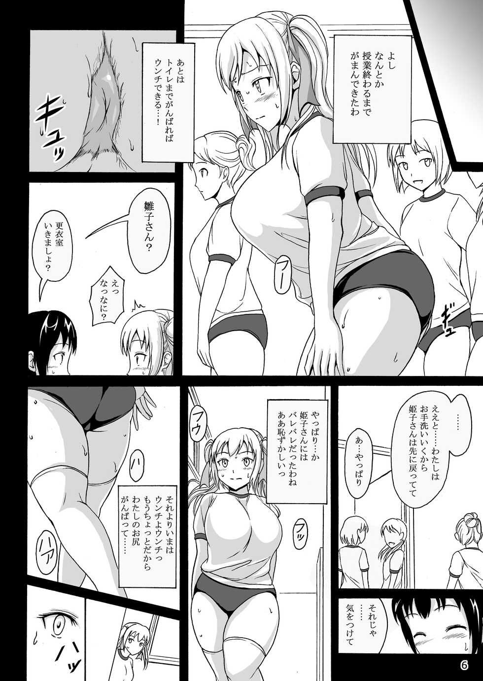 [Namiroji (Shiina Nami)] Haisetsu Shoujo 7 Hinako no Shippai [Digital] - Page 5