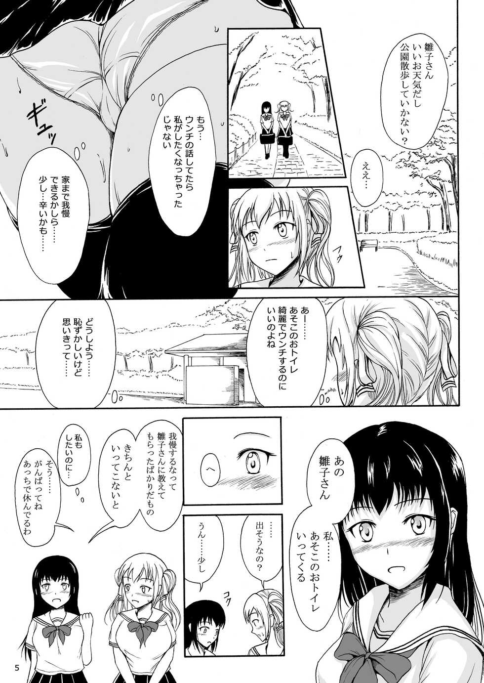 [Namiroji (Shiina Nami)] Haisetsu Shoujo 8 Benpi Shoujo to Kaiben Shoujo [Digital] - Page 4