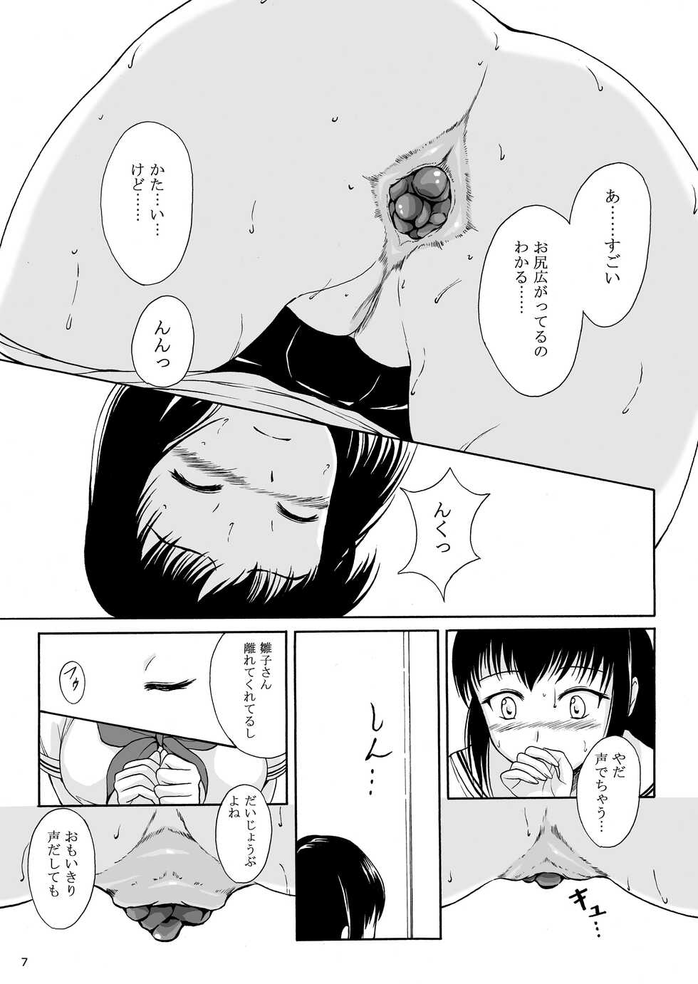 [Namiroji (Shiina Nami)] Haisetsu Shoujo 8 Benpi Shoujo to Kaiben Shoujo [Digital] - Page 6