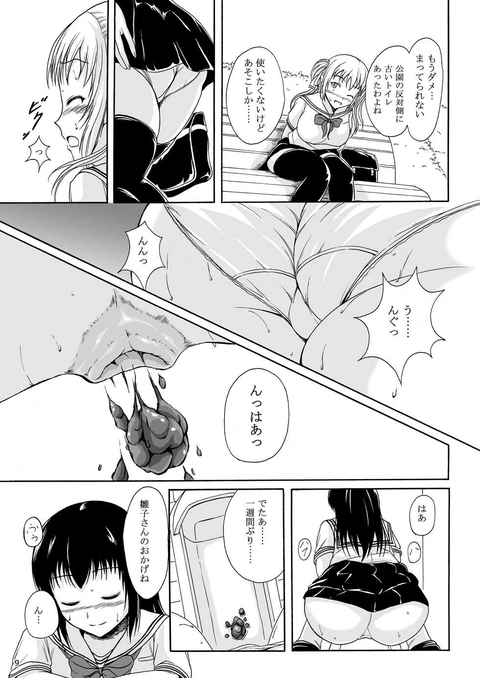 [Namiroji (Shiina Nami)] Haisetsu Shoujo 8 Benpi Shoujo to Kaiben Shoujo [Digital] - Page 8