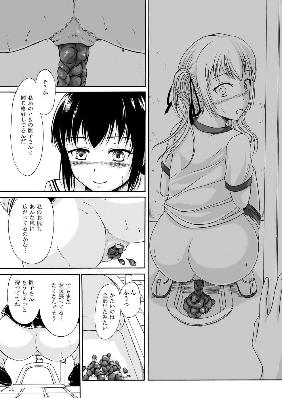 [Namiroji (Shiina Nami)] Haisetsu Shoujo 8 Benpi Shoujo to Kaiben Shoujo [Digital] - Page 10