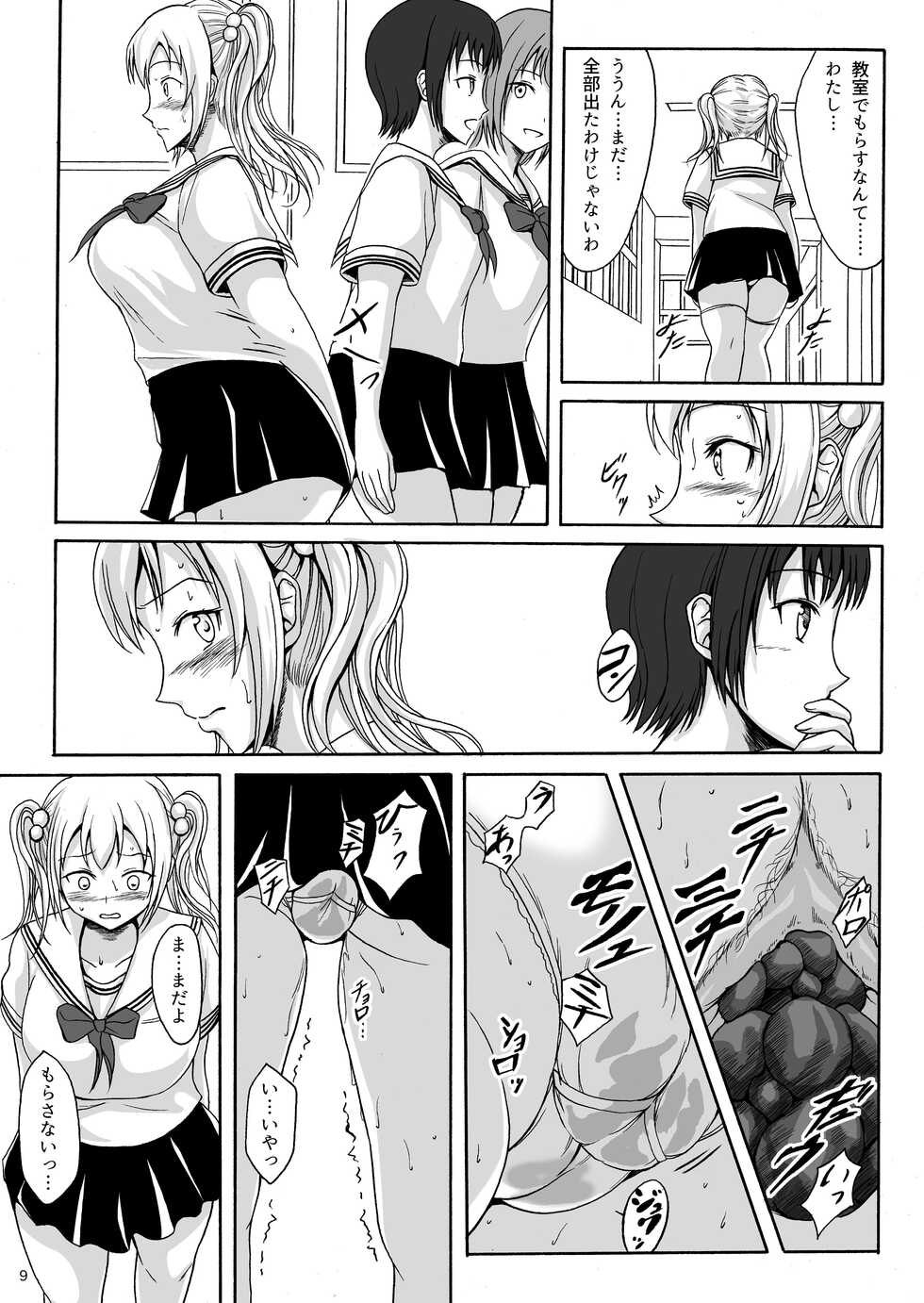 [Namiroji (Shiina Nami)] Haisetsu Shoujo 9 Shoujo wa Shippai o Kurikaesu [Digital] - Page 8