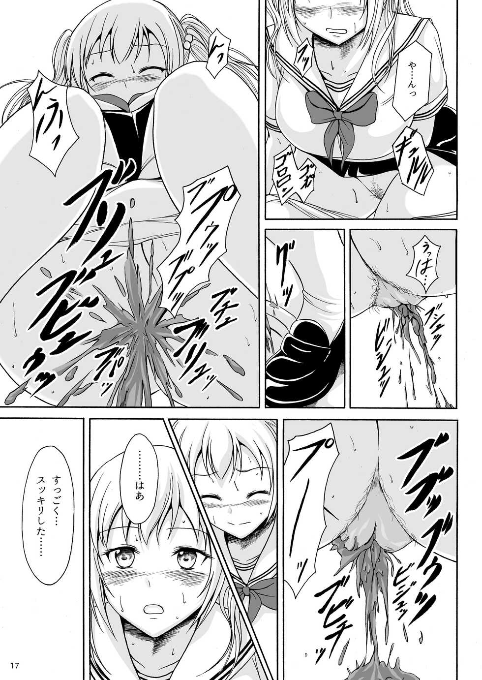 [Namiroji (Shiina Nami)] Haisetsu Shoujo 9 Shoujo wa Shippai o Kurikaesu [Digital] - Page 16