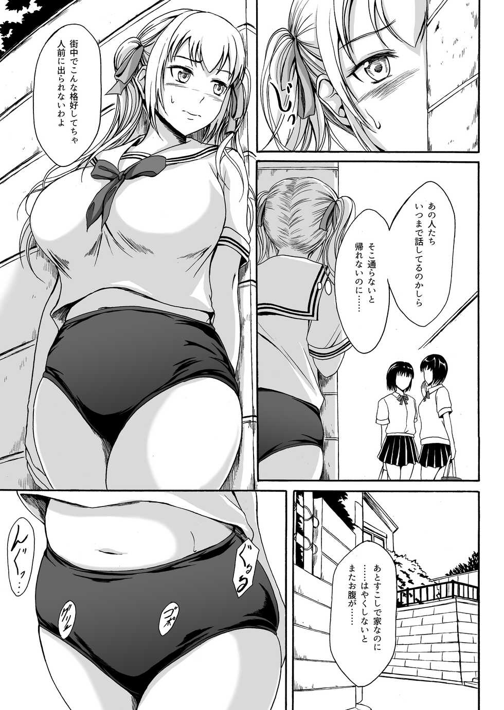 [Namiroji (Shiina Nami)] Haisetsu Shoujo 10 Nagai Kaerimichi [Digital] - Page 2