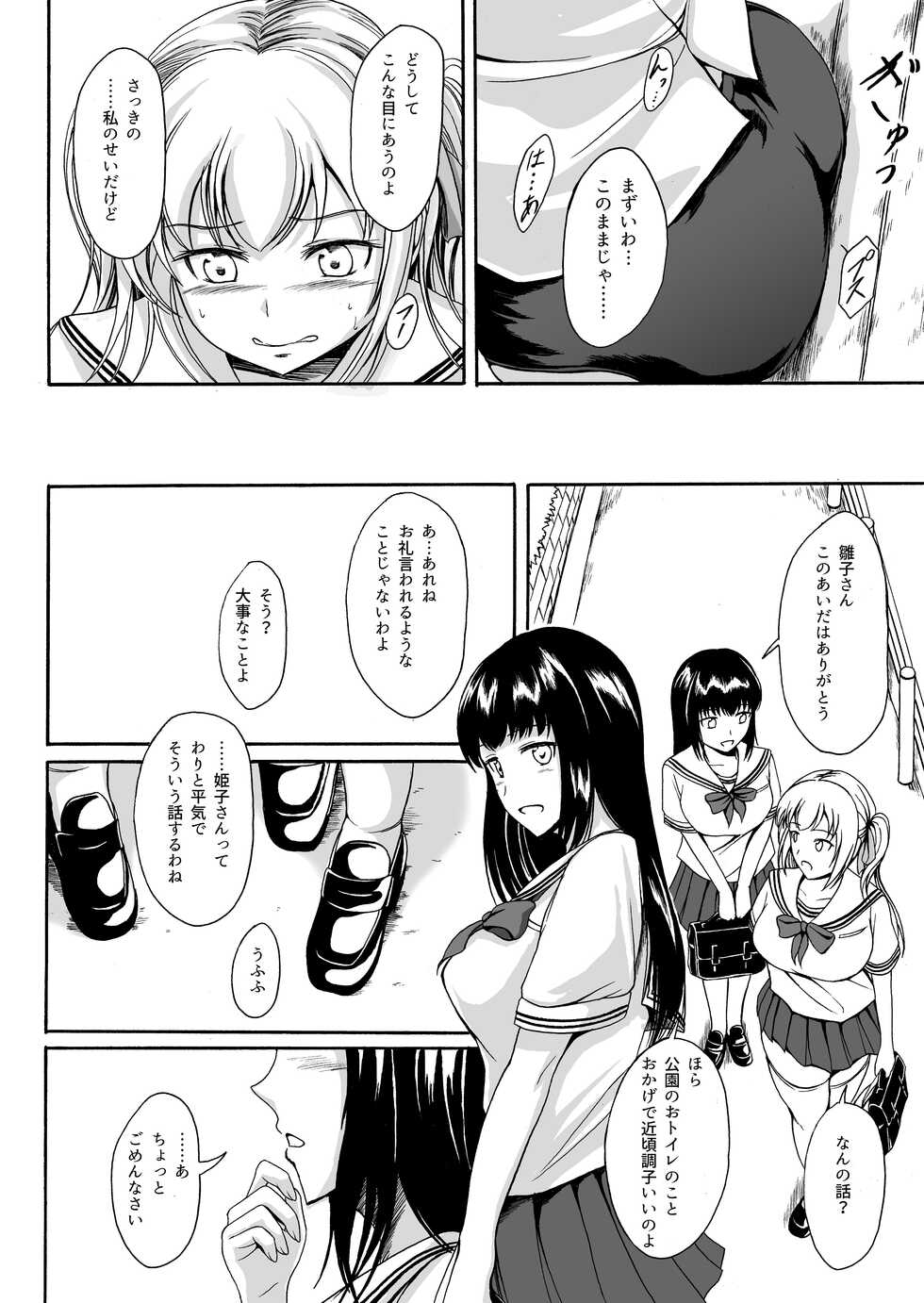 [Namiroji (Shiina Nami)] Haisetsu Shoujo 10 Nagai Kaerimichi [Digital] - Page 3