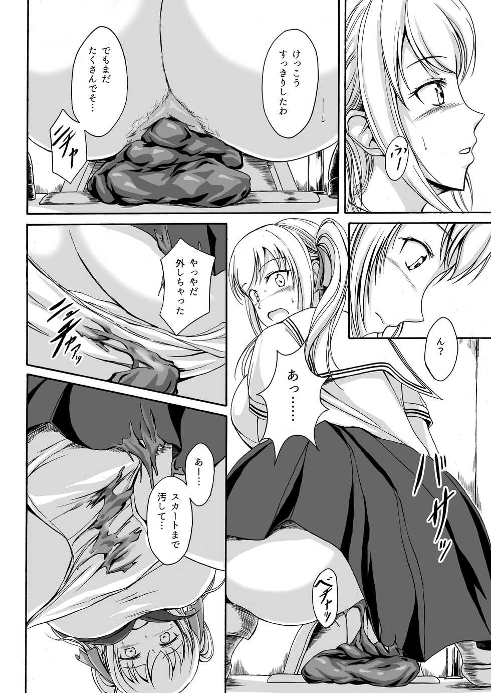 [Namiroji (Shiina Nami)] Haisetsu Shoujo 10 Nagai Kaerimichi [Digital] - Page 7