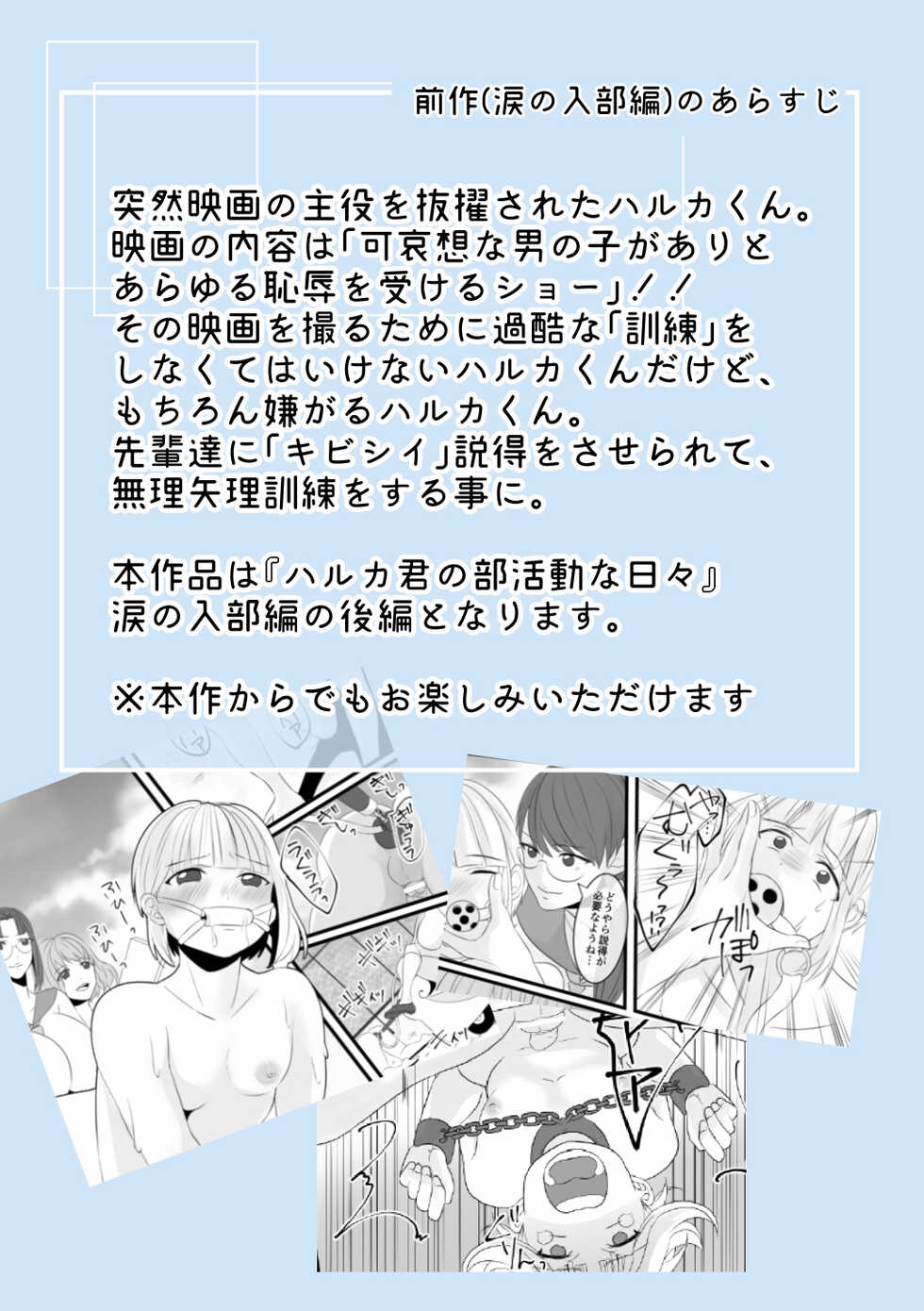 [Akarui SM] Jigoku no Okeiko 02 - Page 2