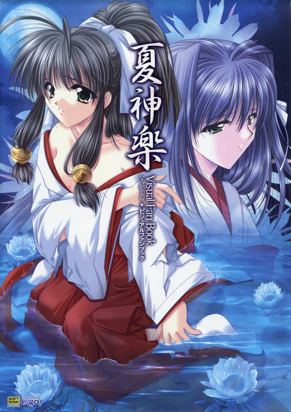 [Studio e.go!] Natsukagura Visual Fan Book - Page 1