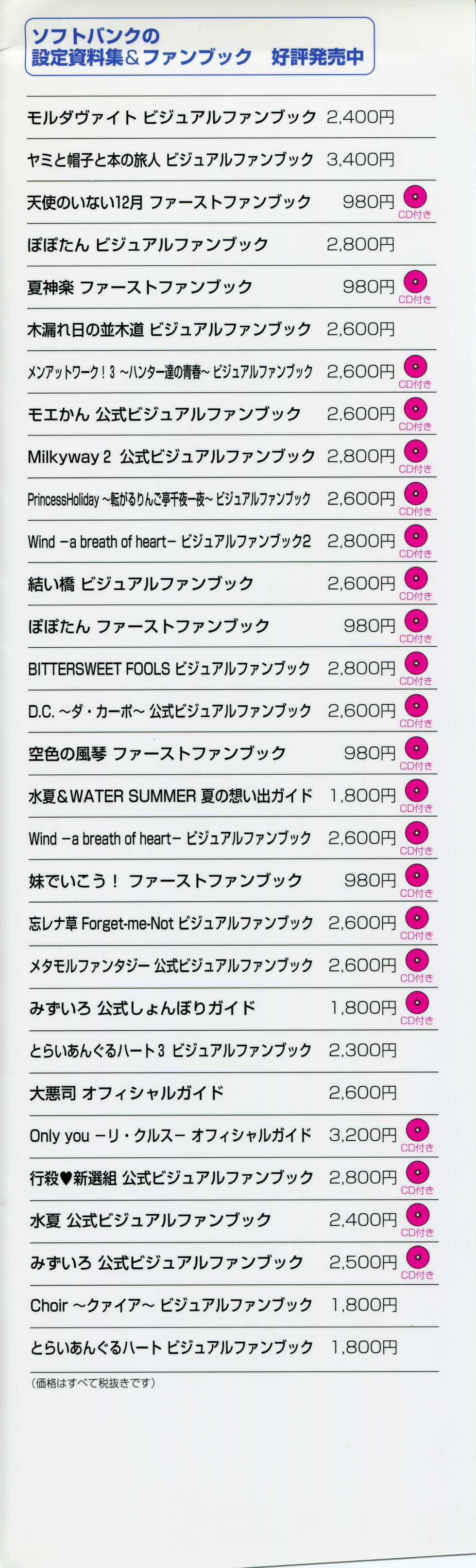 [Studio e.go!] Natsukagura Visual Fan Book - Page 4