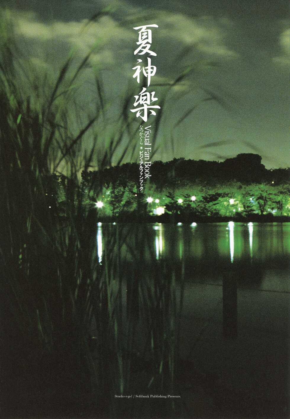 [Studio e.go!] Natsukagura Visual Fan Book - Page 8